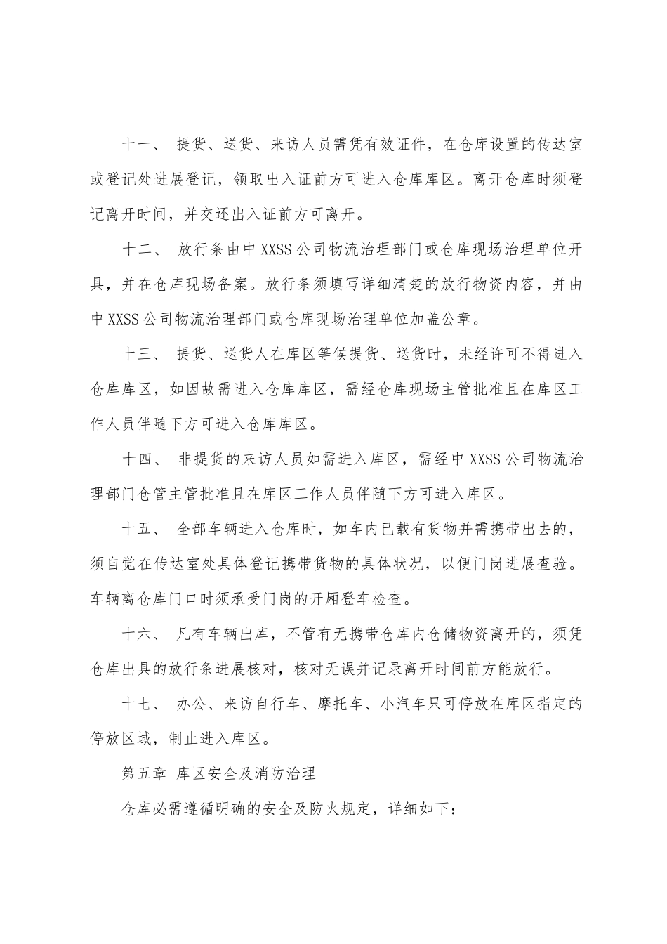 移动通信运营商仓库安全管理制度_第3页