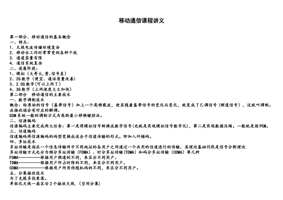 移动通信课程讲义_第1页
