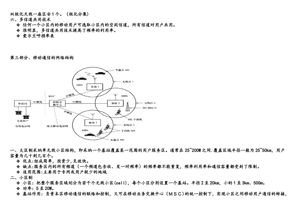 移动通信课程讲义_第2页