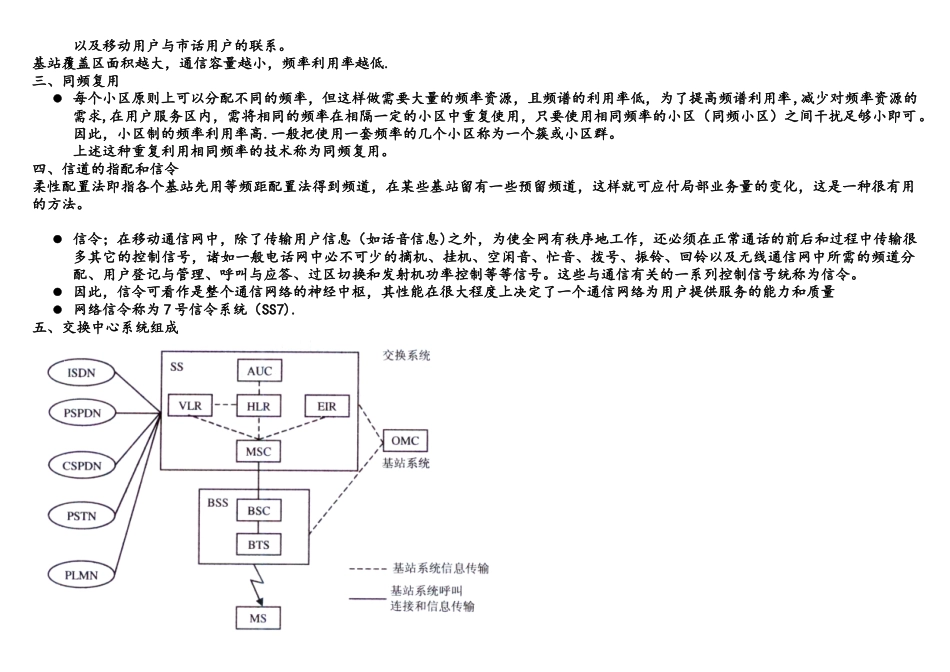 移动通信课程讲义_第3页