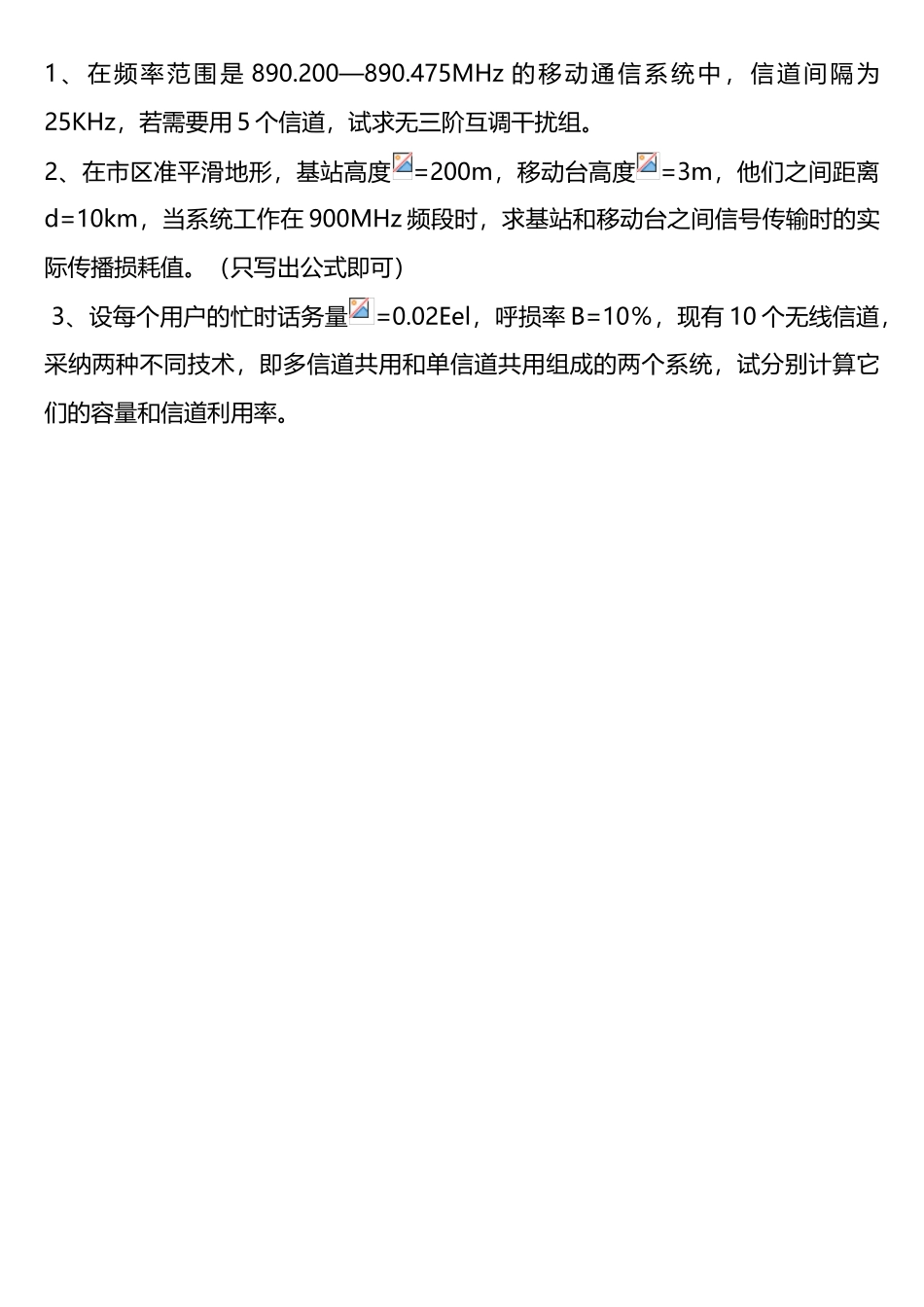 移动通信考试题期末复习题_第2页
