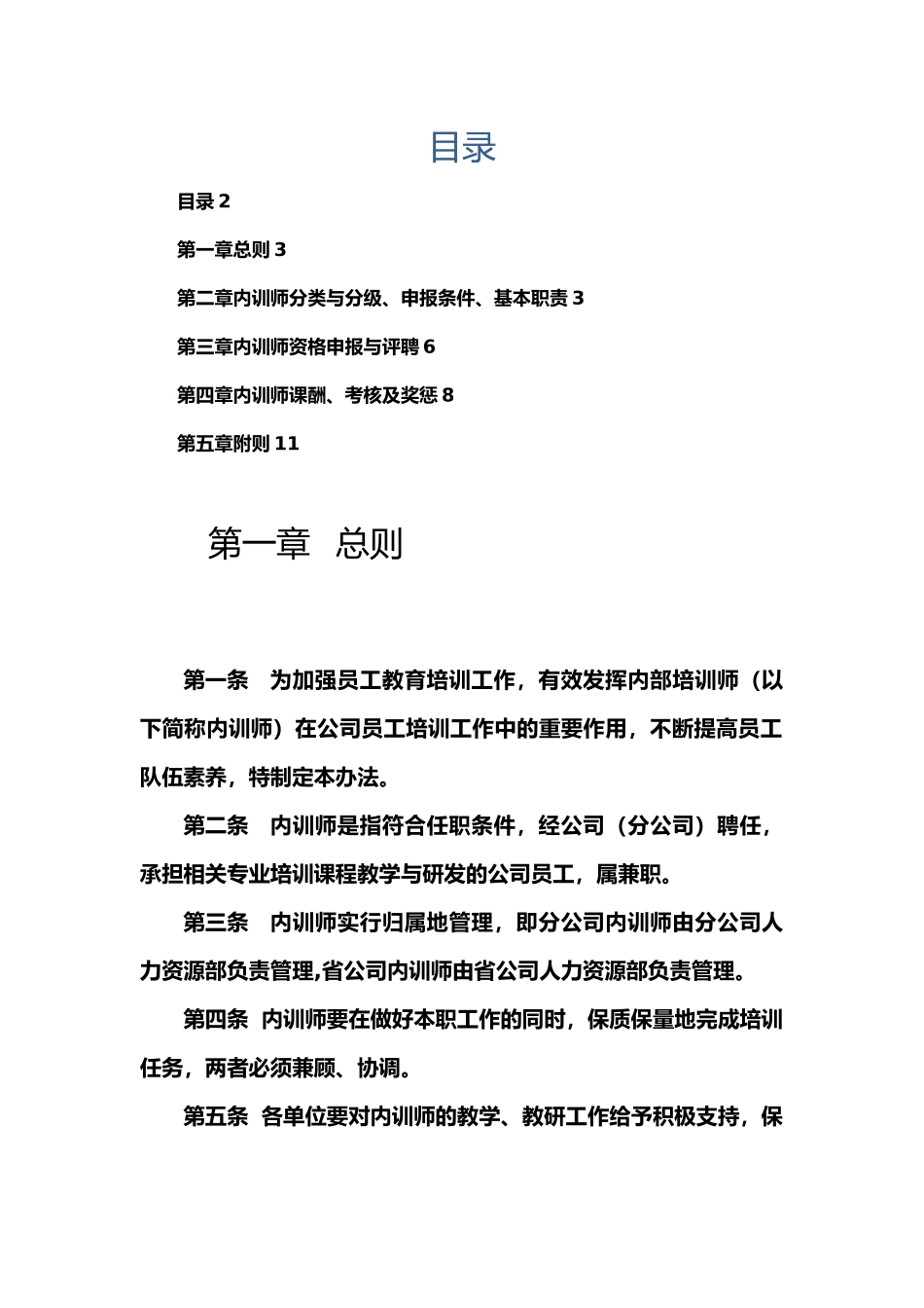 移动通信集团内训师管理办法_第2页