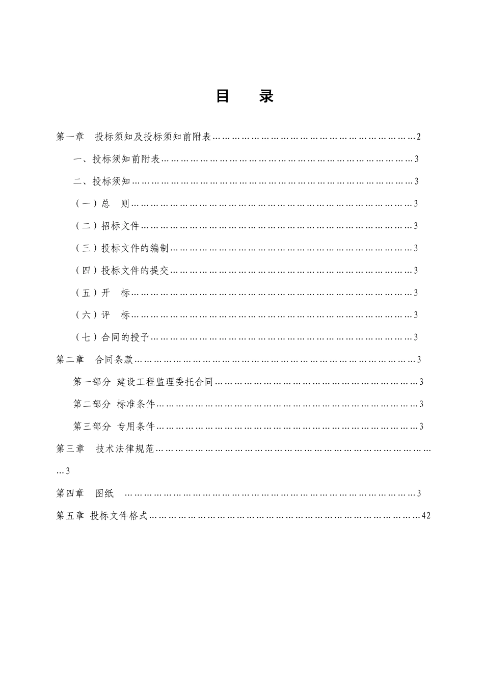 移动通信综合楼工程施工监理招标文件_第2页