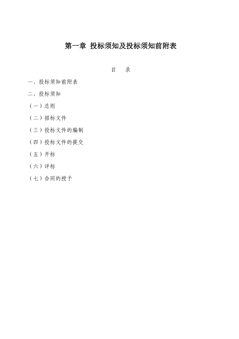 移动通信综合楼工程施工监理招标文件_第3页