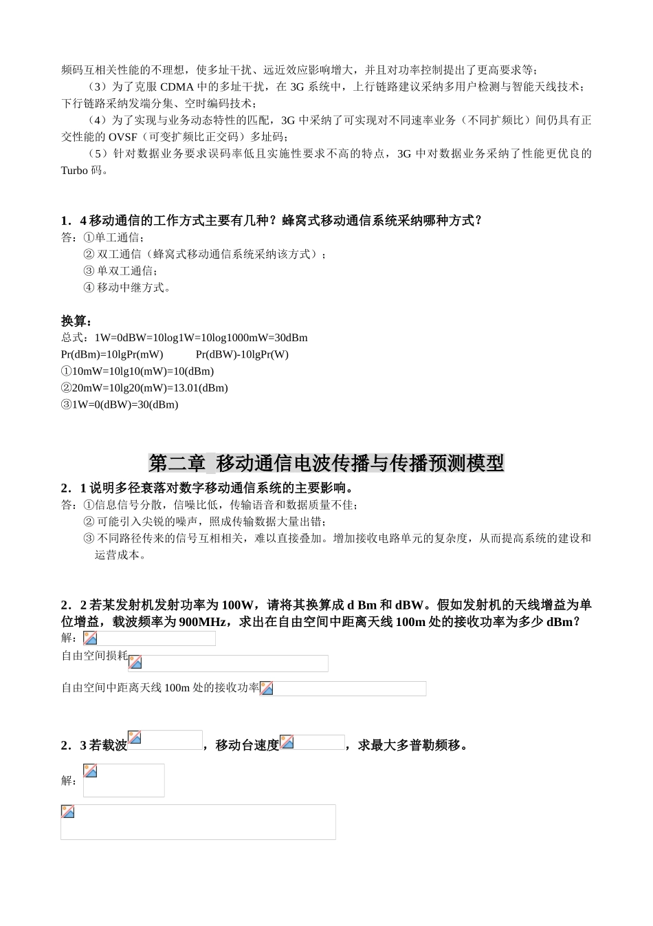 移动通信课后答案_第2页