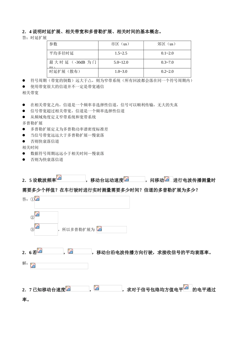移动通信课后答案_第3页