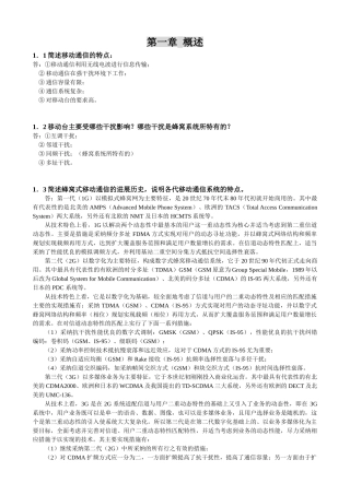 移动通信课后答案