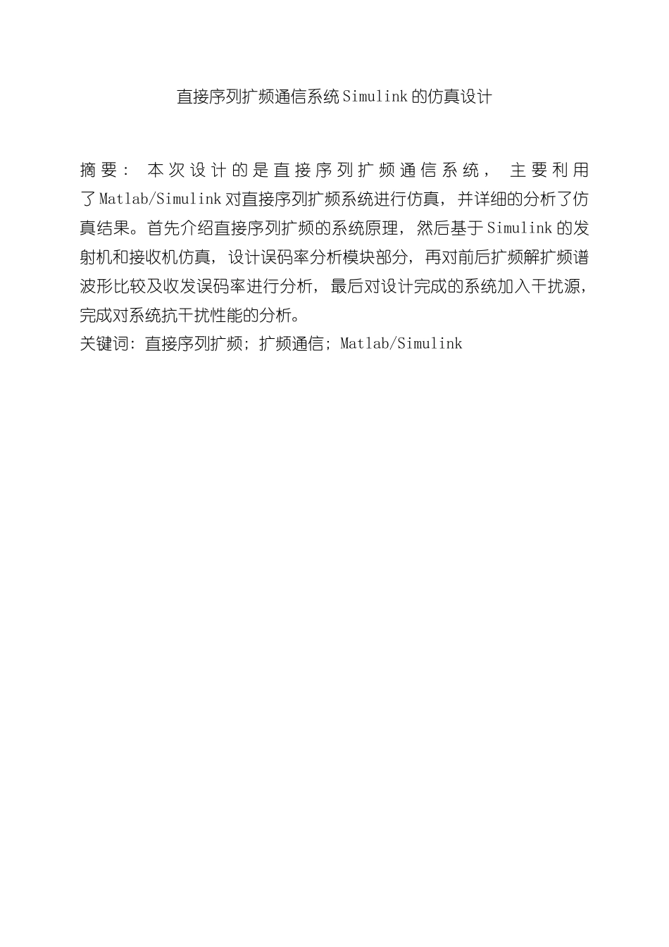 移动通信课程设计报告样本_第1页
