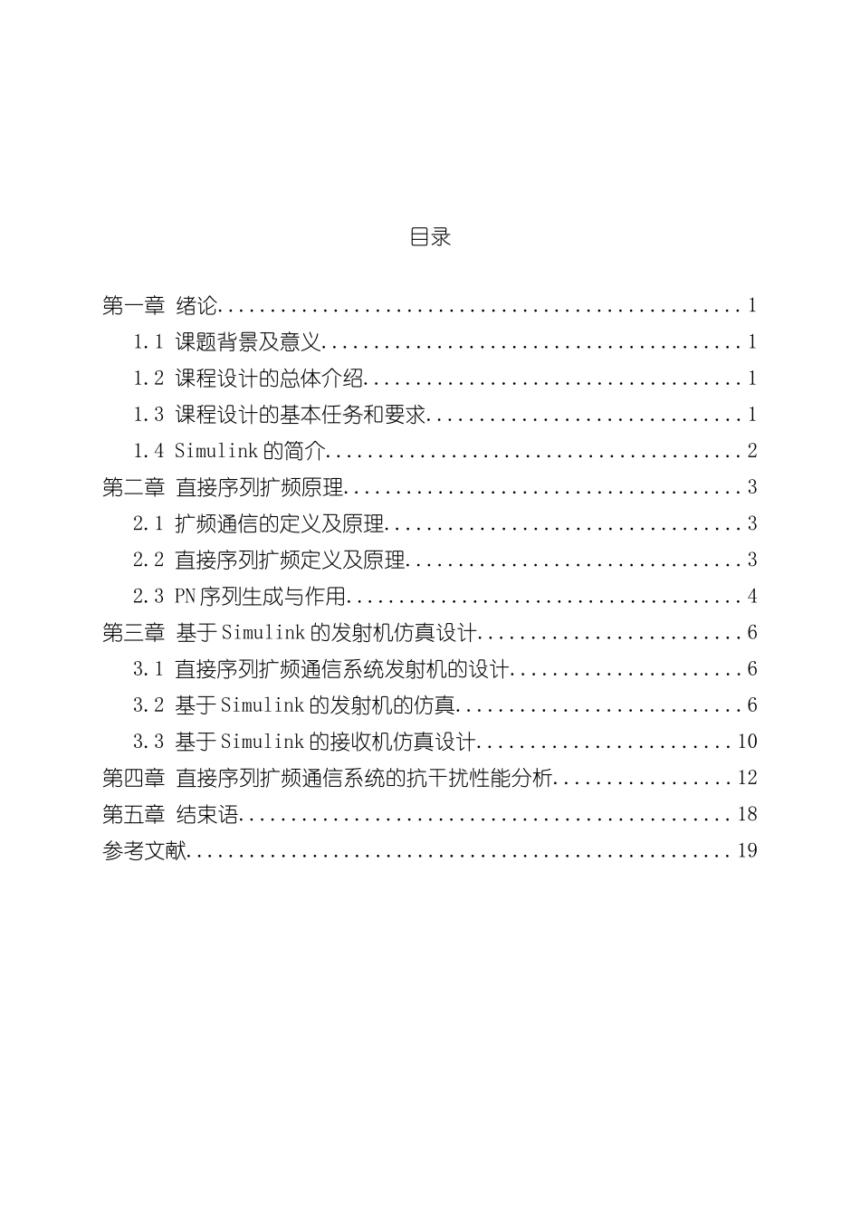 移动通信课程设计报告样本_第2页