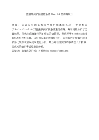 移动通信课程设计报告样本