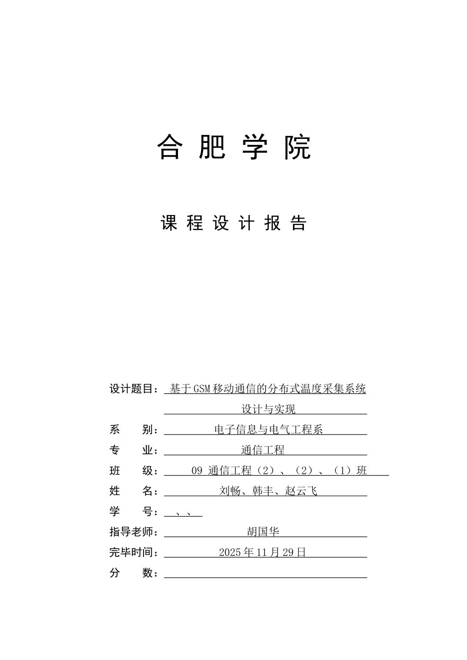 移动通信课程设计_第1页