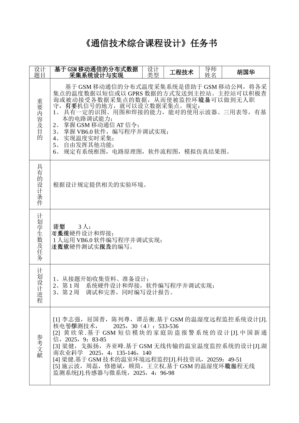 移动通信课程设计_第2页