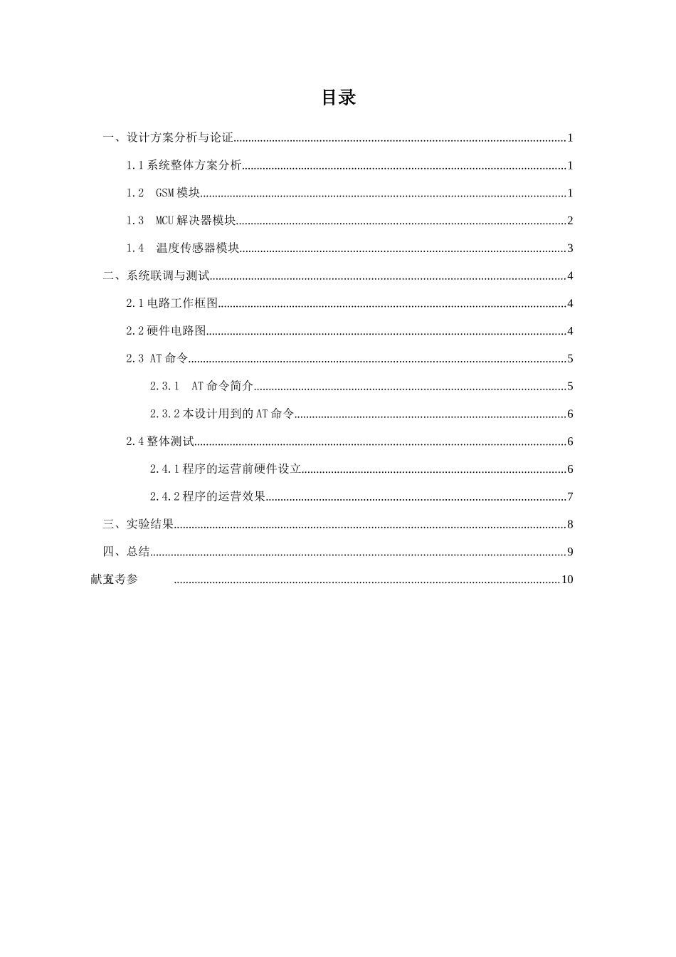 移动通信课程设计_第3页