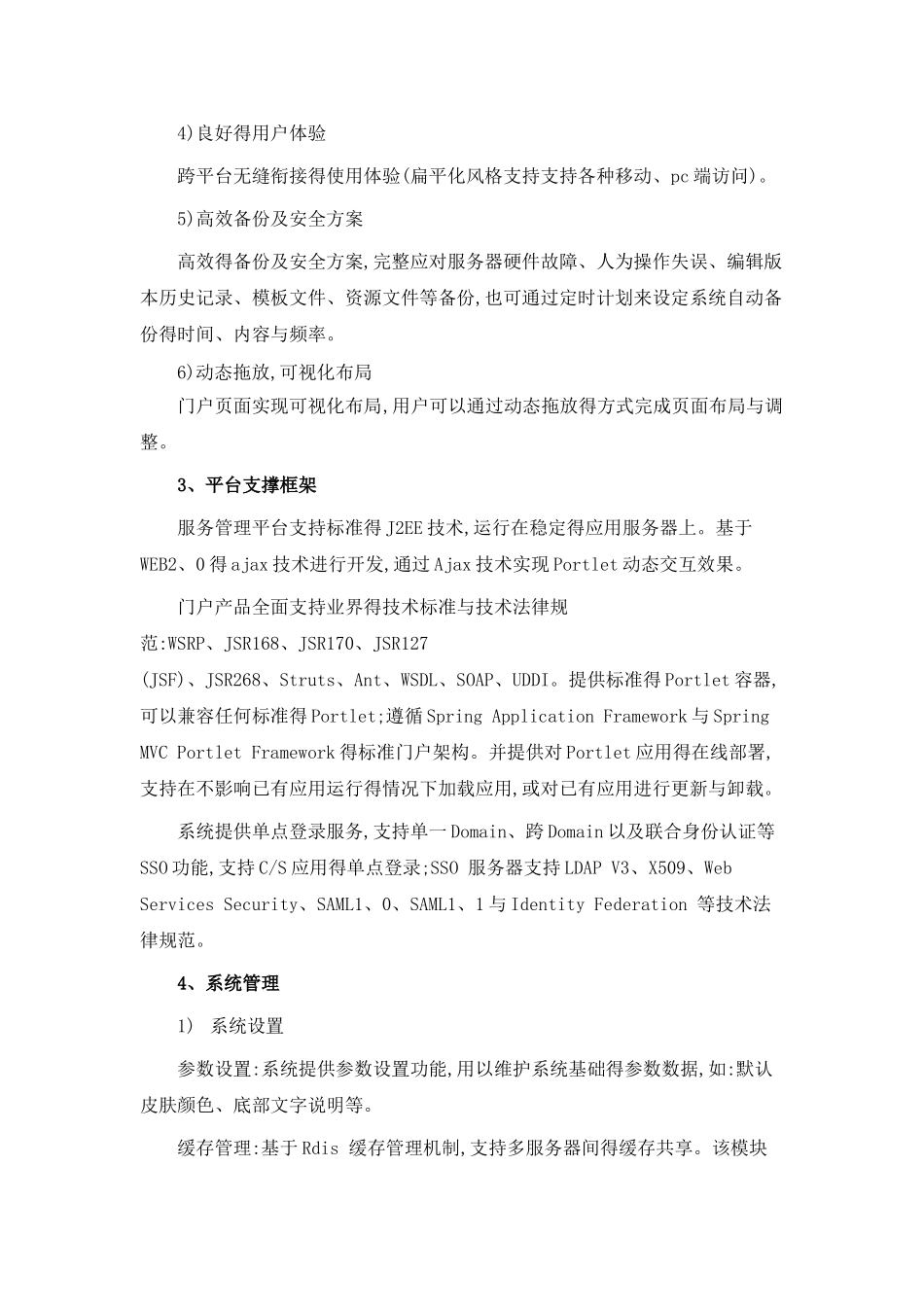 移动门户与网上办事大厅_第2页