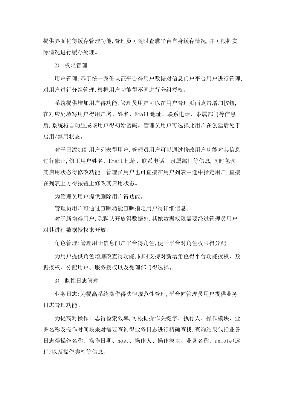 移动门户与网上办事大厅_第3页