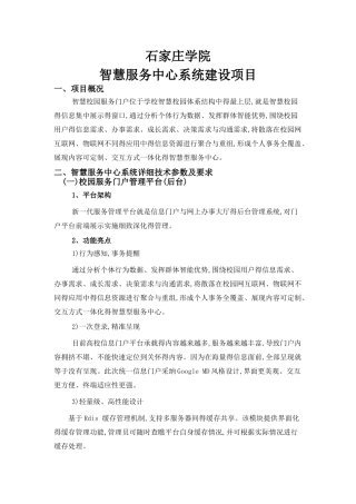 移动门户与网上办事大厅