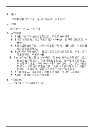 移印工作业指导书
