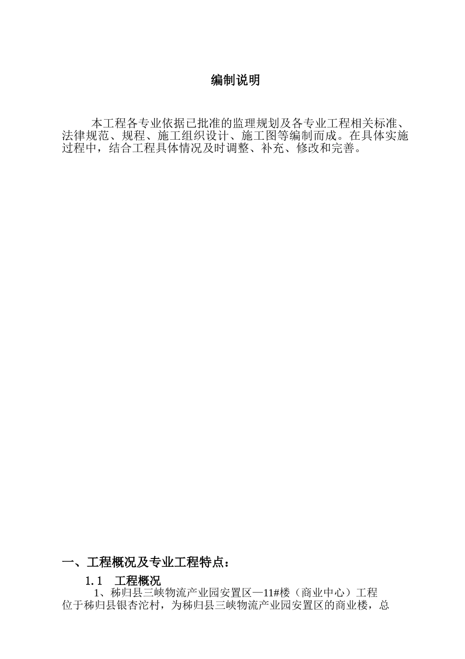 移民商业中心（市场）工程监理实施细则_第3页