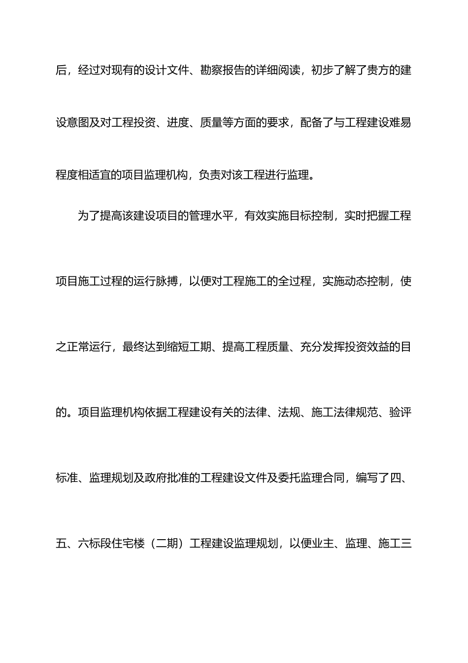 移民安置工程住宅楼监理规划_第3页