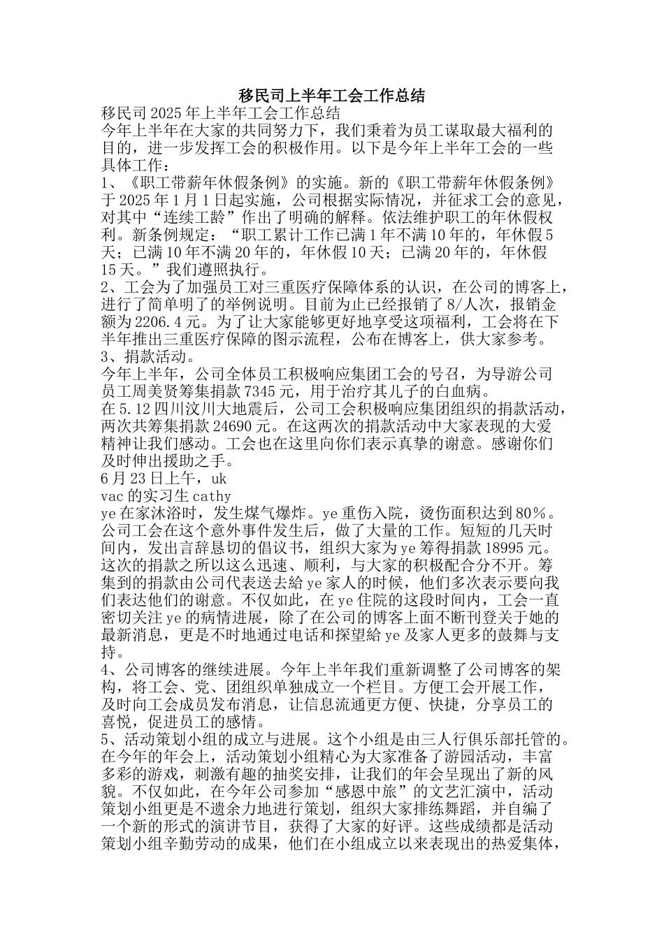移民司上半年工会工作总结-精品范文资料_第1页