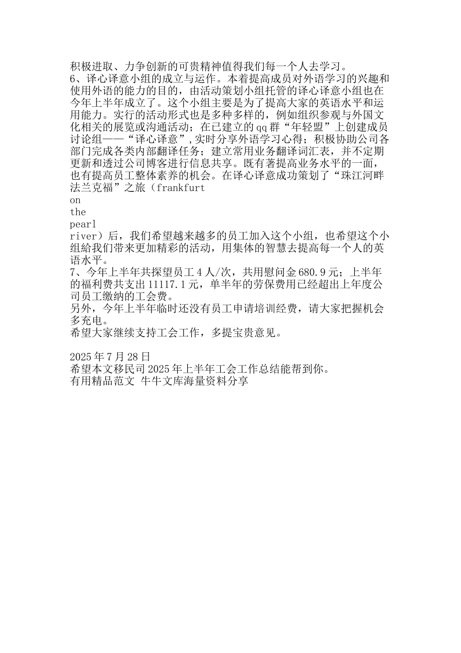 移民司上半年工会工作总结-精品范文资料_第2页