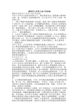移民司上半年工会工作总结-精品范文资料