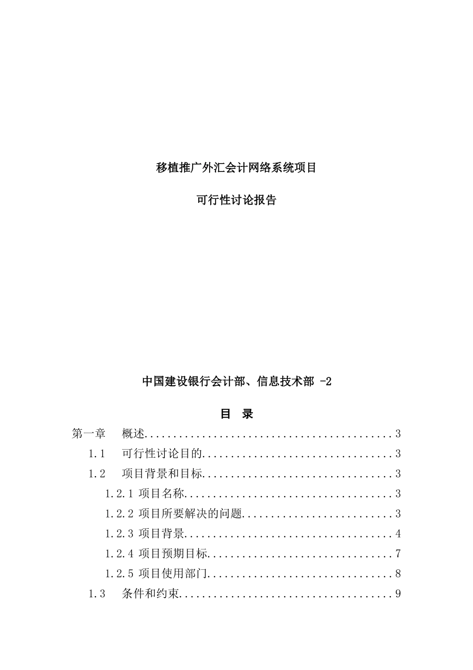 移植推广外汇会计网络系统项目可行性研究报告_第2页