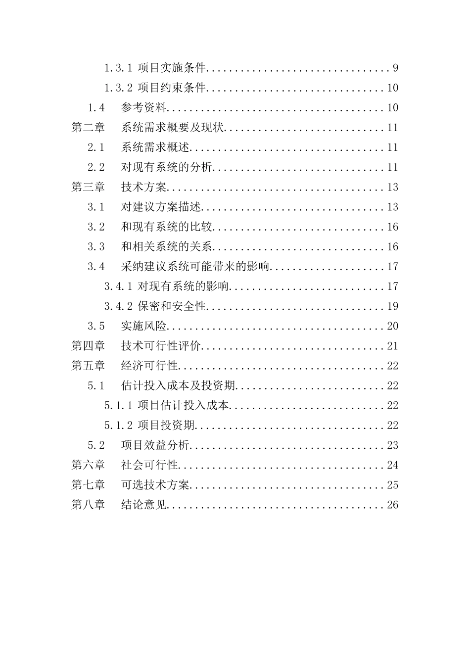移植推广外汇会计网络系统项目可行性研究报告_第3页