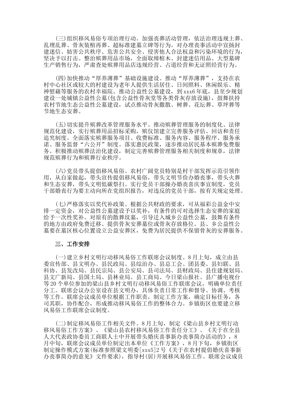移风易俗活动方案_第2页