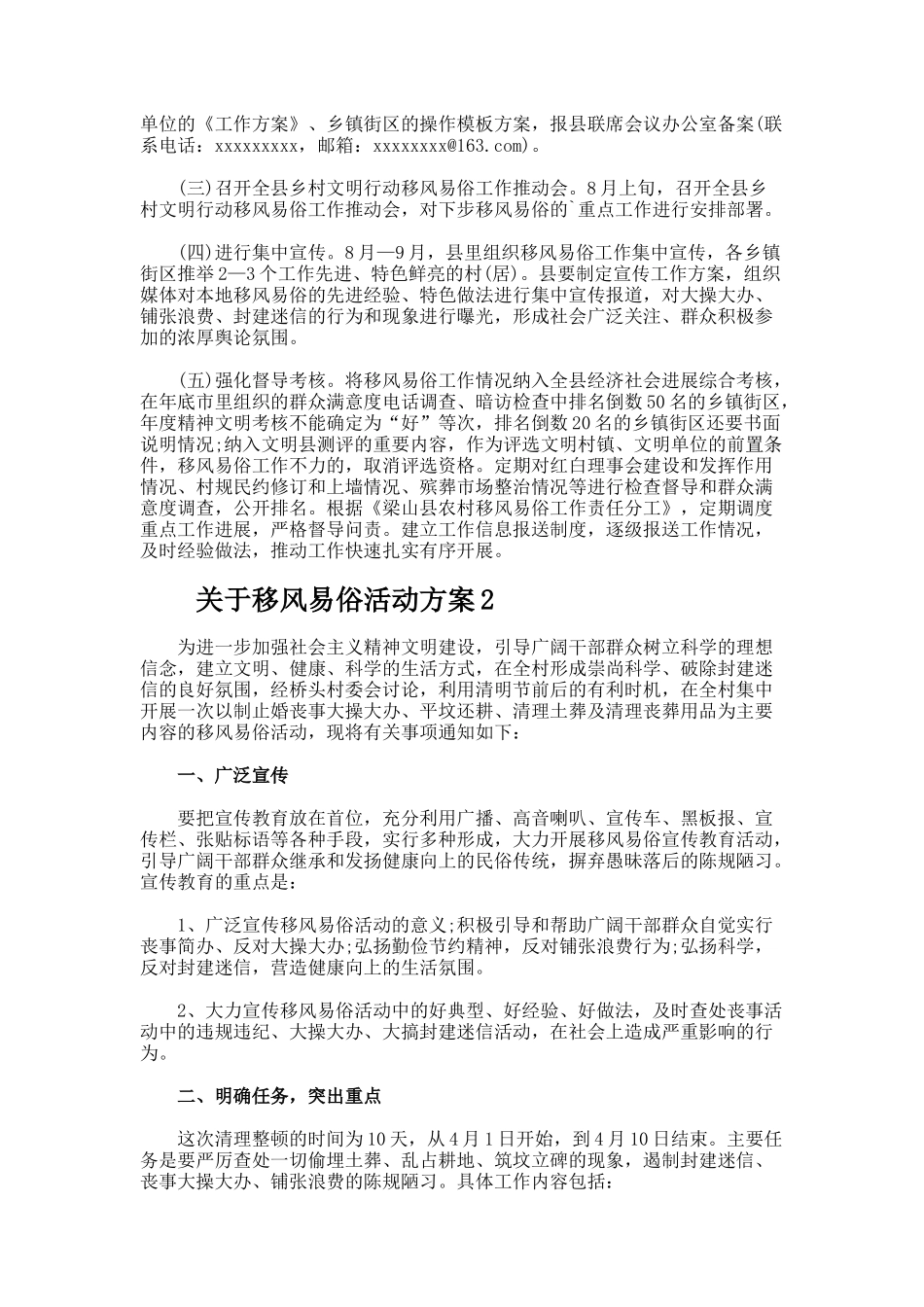 移风易俗活动方案_第3页