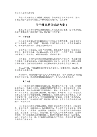 移风易俗活动方案