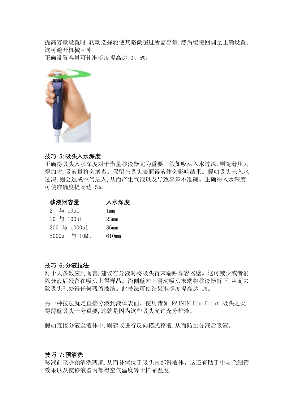 移液器操作技巧_第2页
