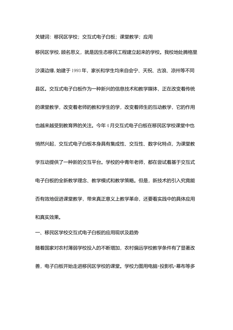 移民区学校交互式电子白板在课堂教学中应用_第2页