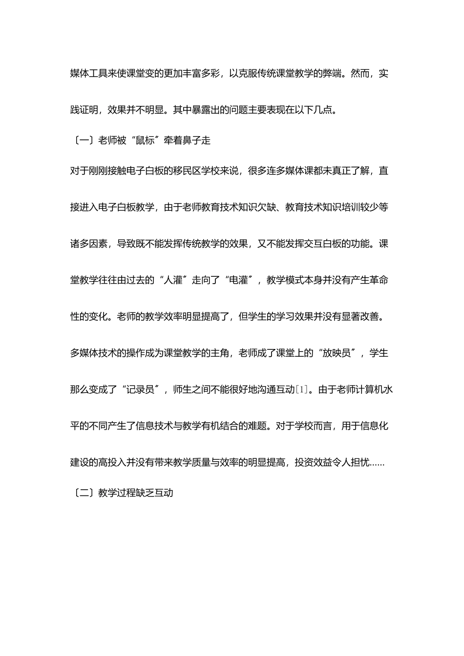 移民区学校交互式电子白板在课堂教学中应用_第3页