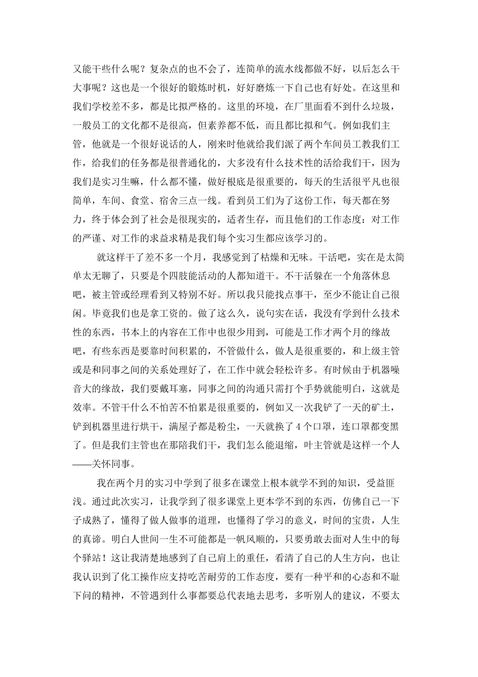 稀有材料有限公司实习心得体会_第2页