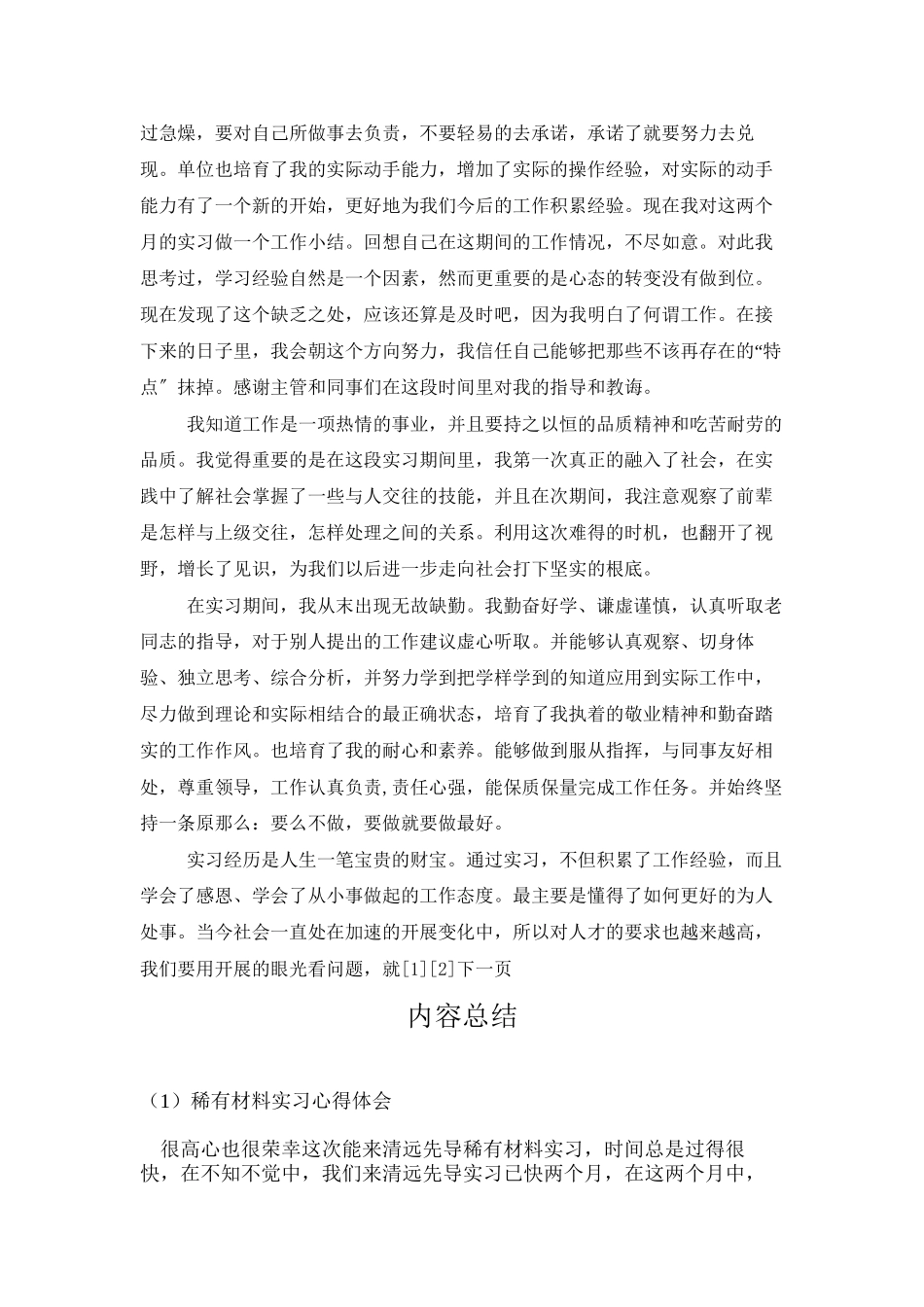 稀有材料有限公司实习心得体会_第3页