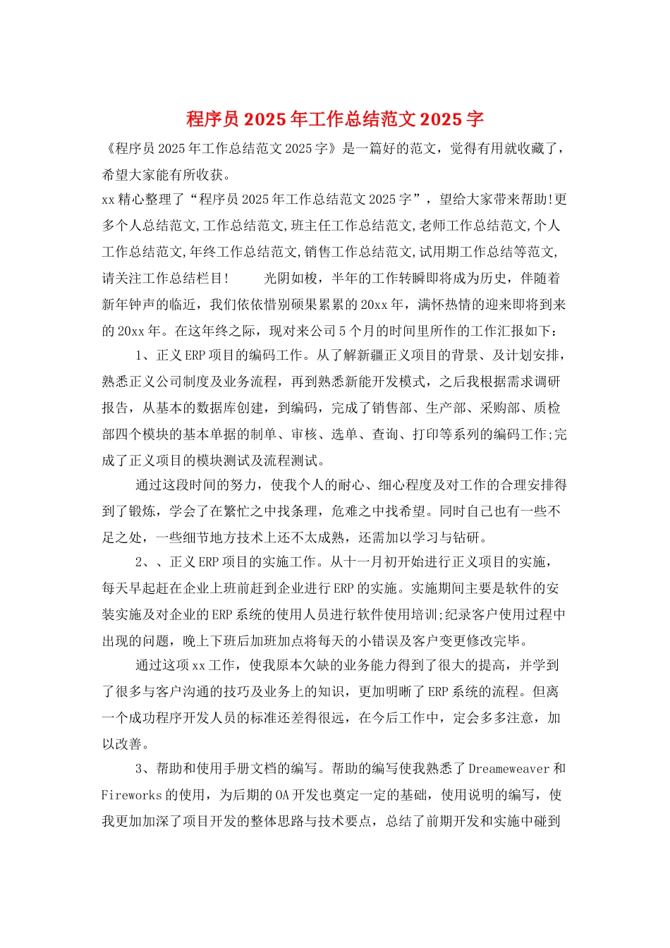 程序员2025年工作总结范文2025字_第1页