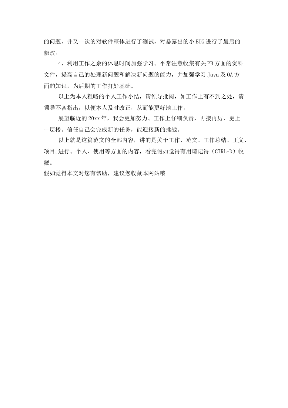 程序员2025年工作总结范文2025字_第2页