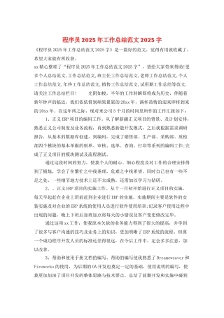 程序员2025年工作总结范文2025字