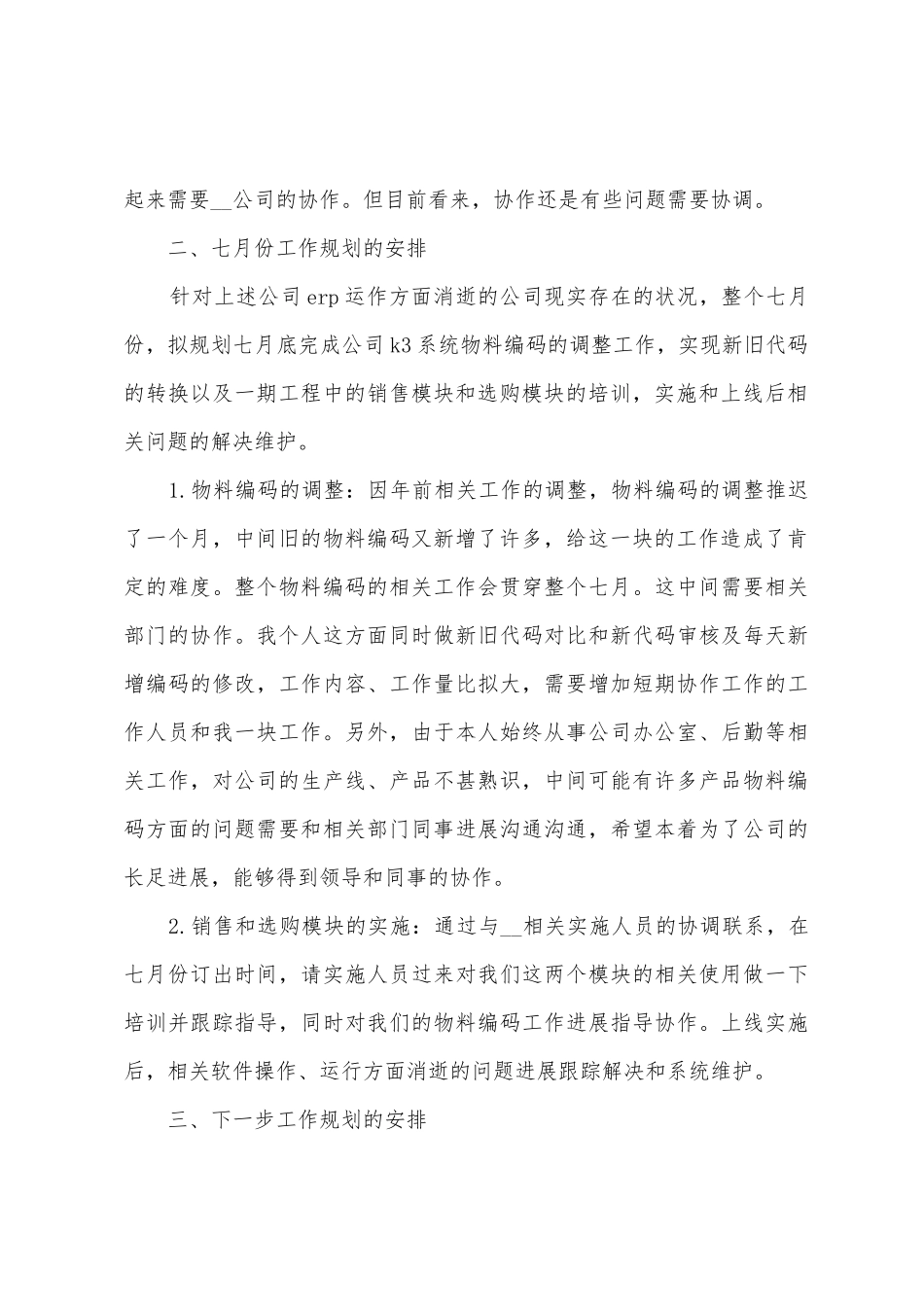 程序员个人下半年工作计划范本_第2页