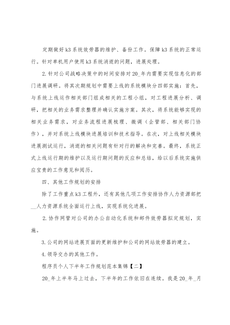 程序员个人下半年工作计划范本_第3页