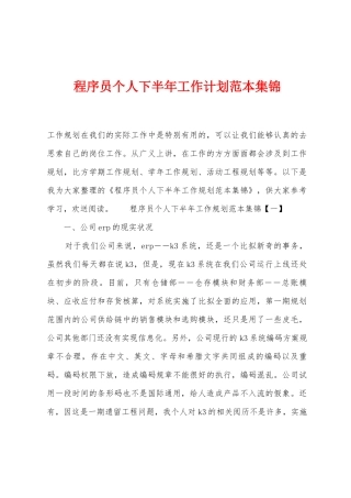 程序员个人下半年工作计划范本