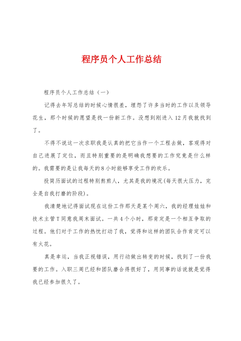 程序员个人工作总结_第1页