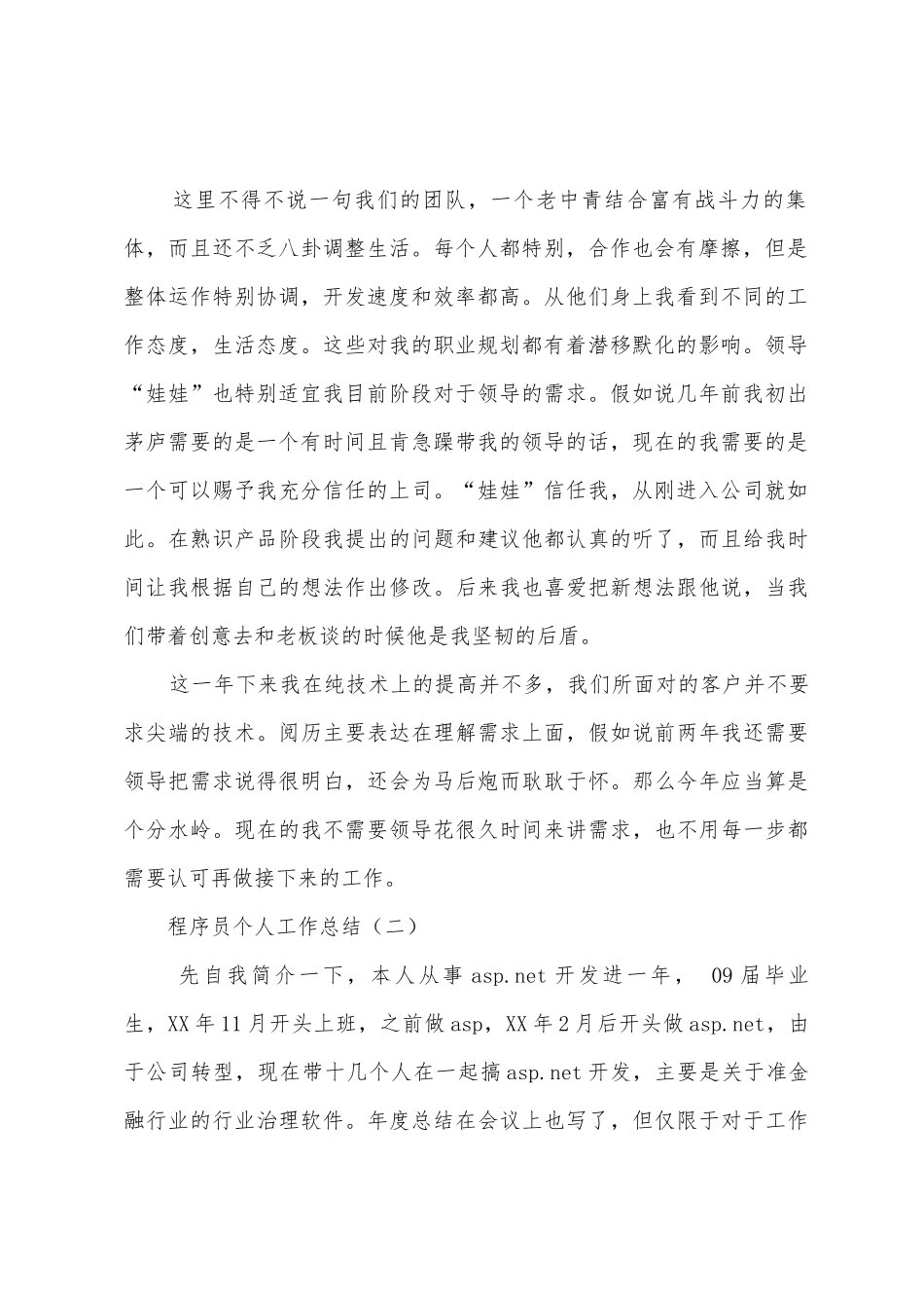 程序员个人工作总结_第2页