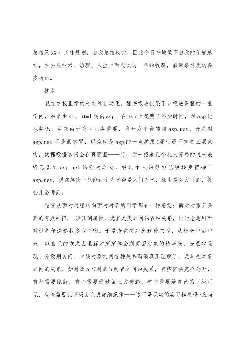 程序员个人工作总结_第3页