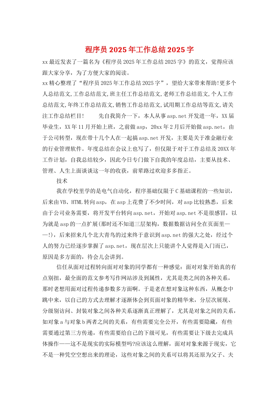 程序员2025年工作总结2025字_第1页