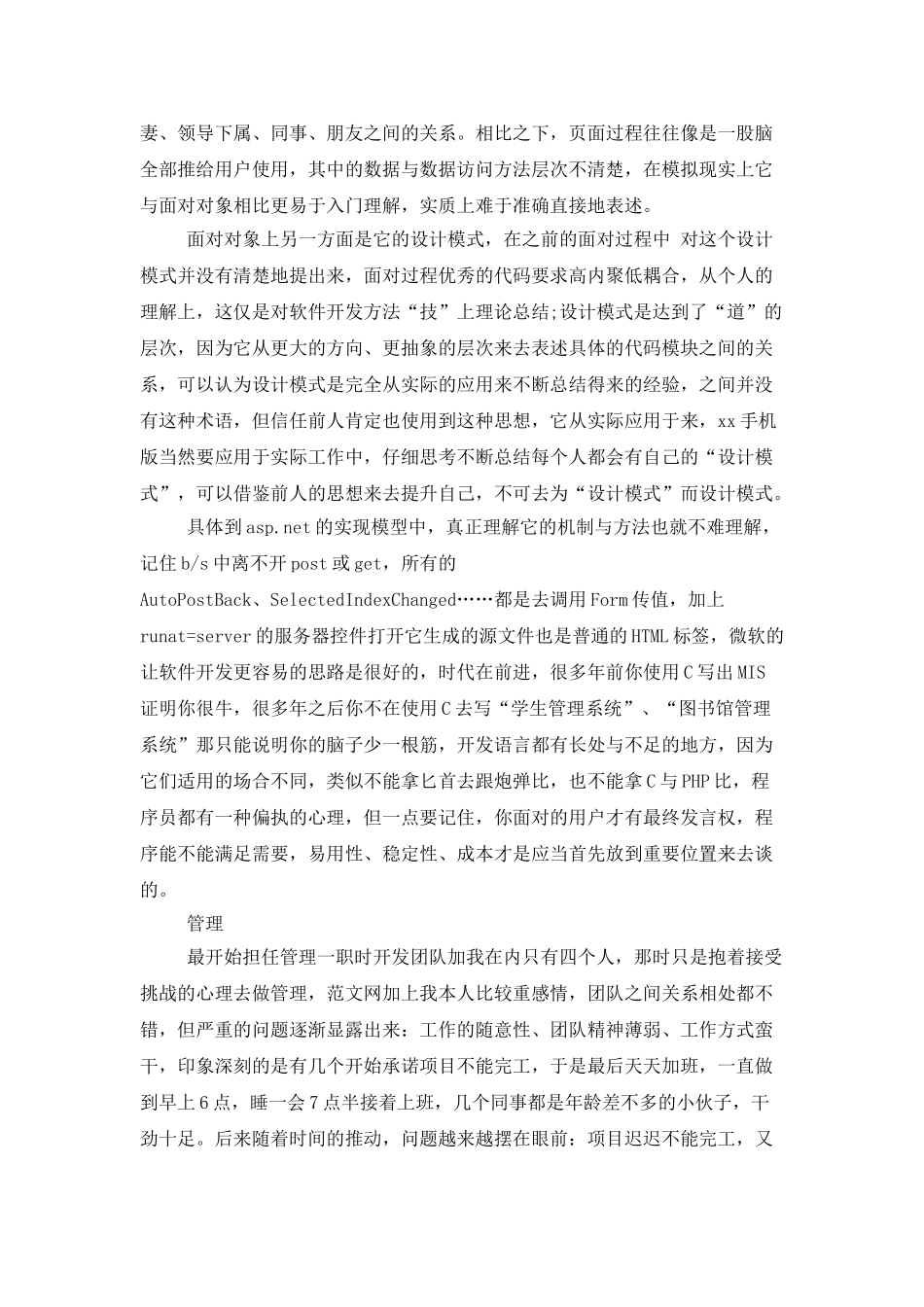 程序员2025年工作总结2025字_第2页