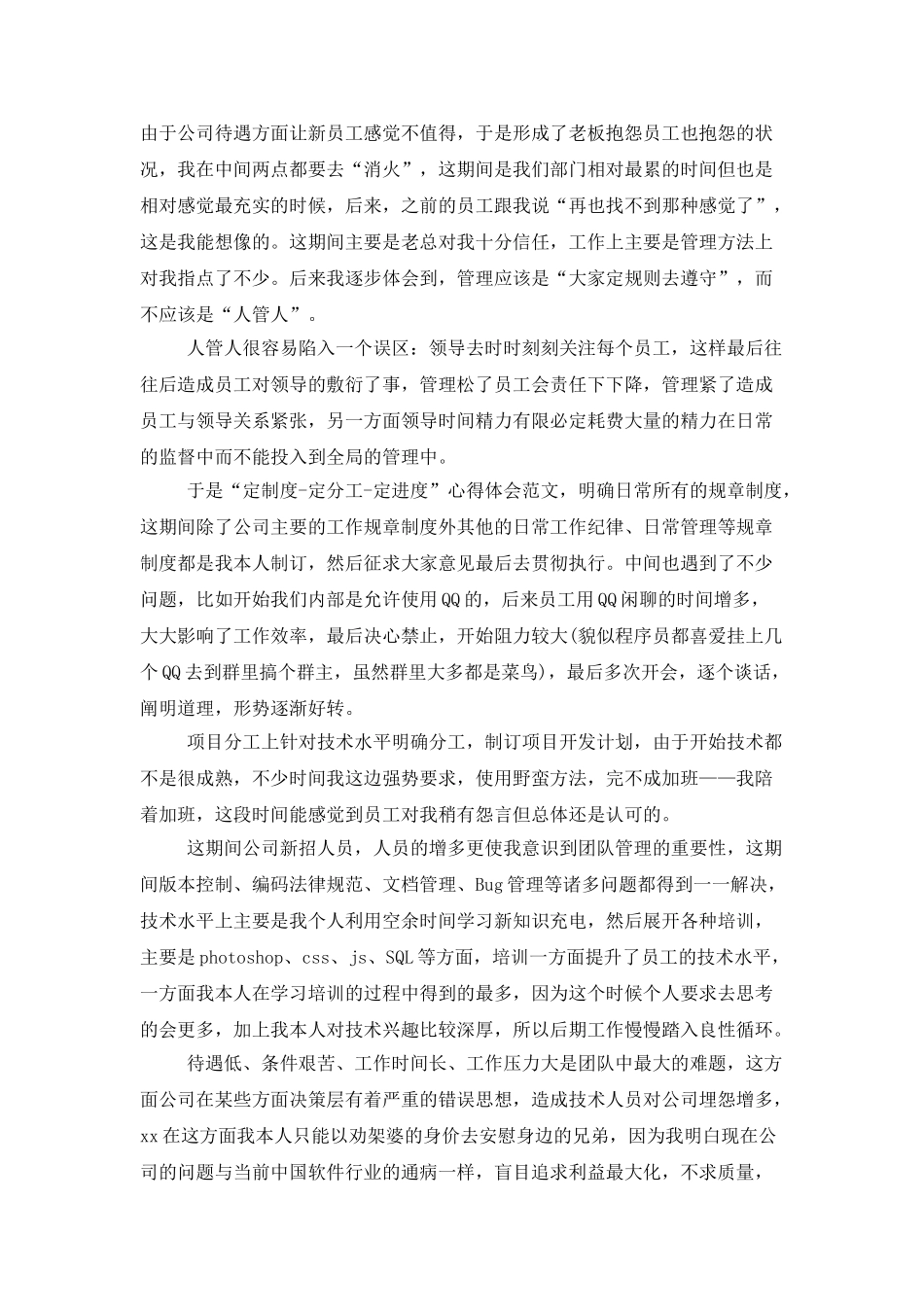 程序员2025年工作总结2025字_第3页