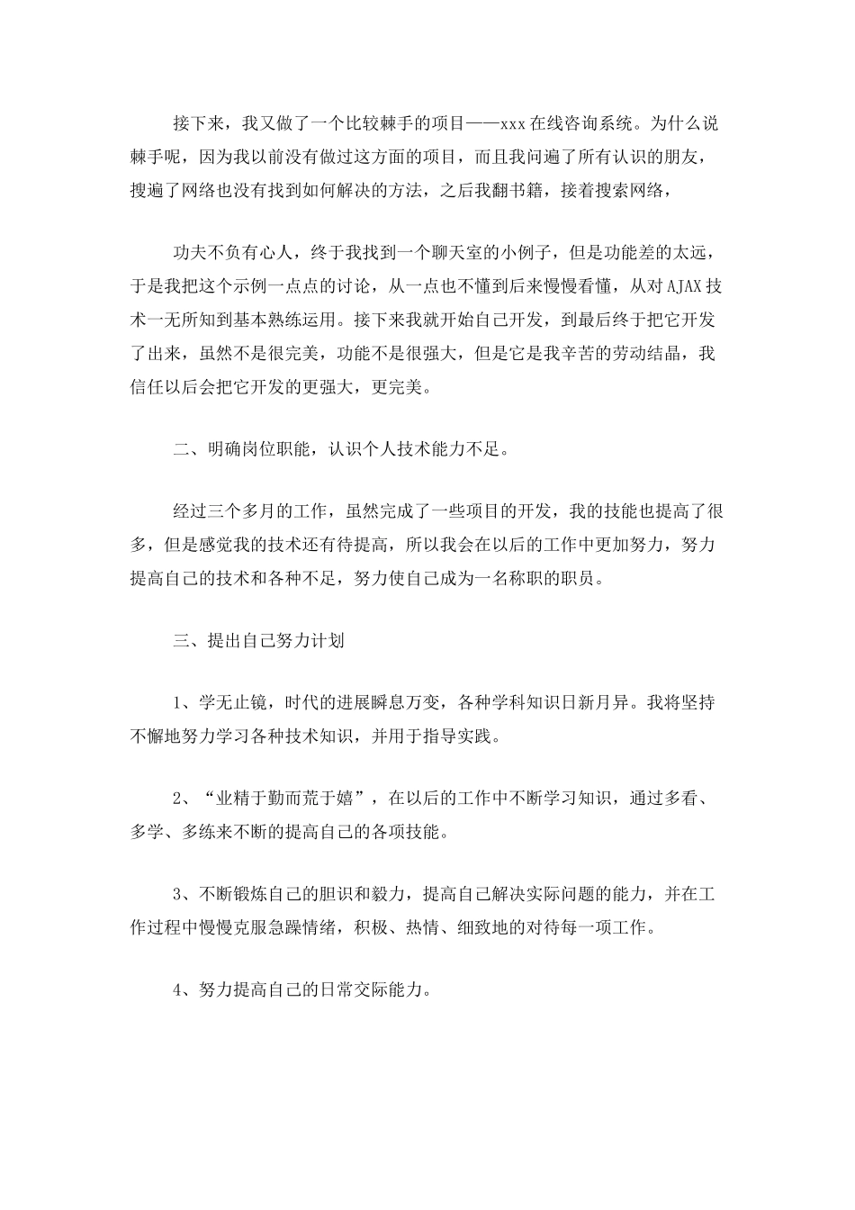 程序员个人工作总结范本_第2页