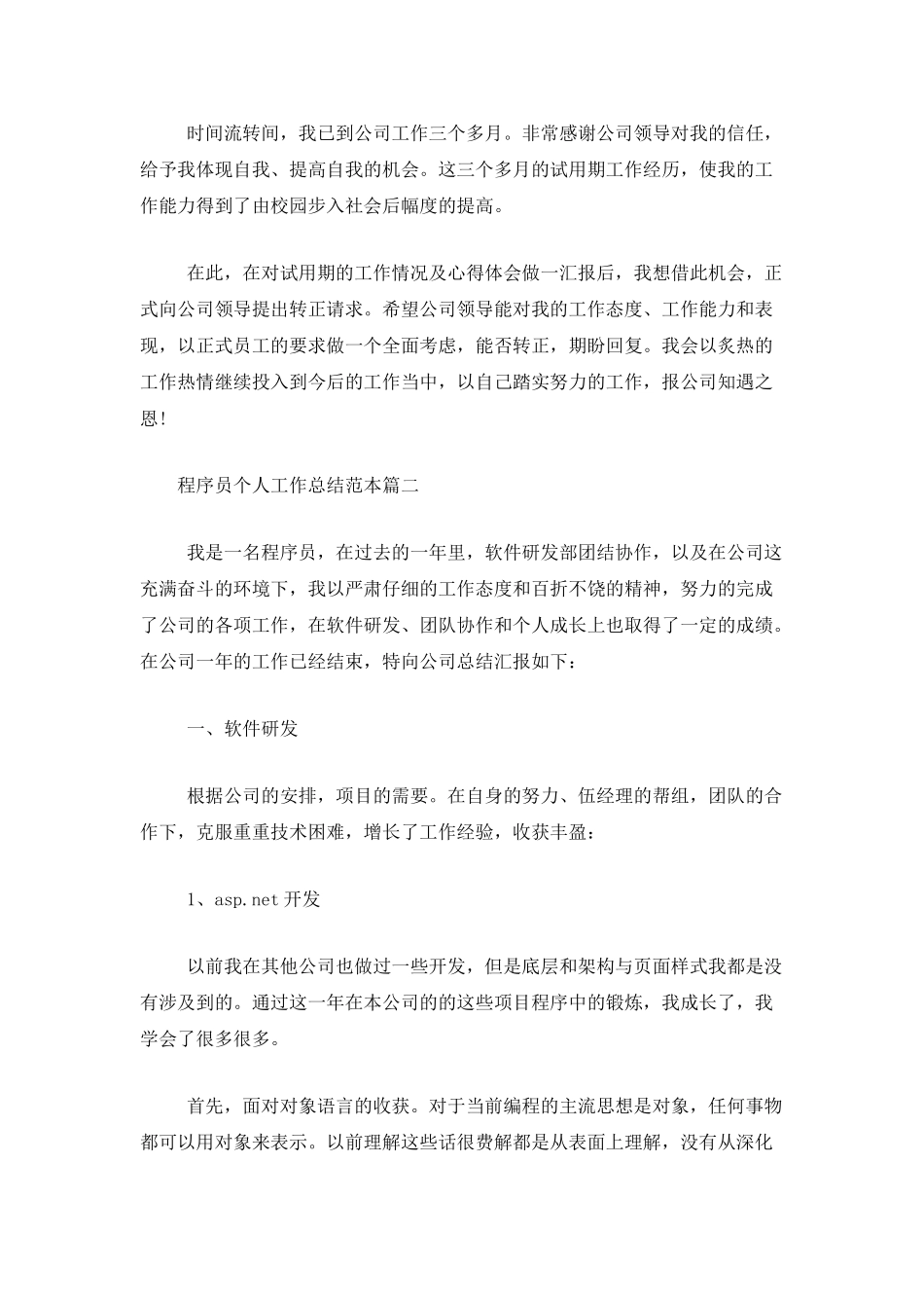 程序员个人工作总结范本_第3页